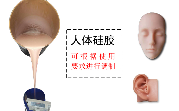  人體硅膠多少度合適 ？